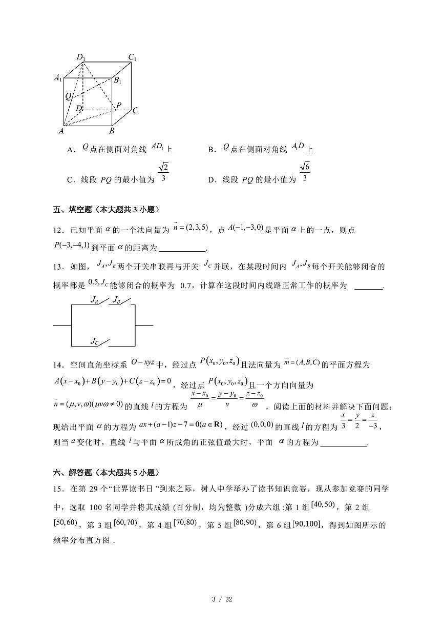 2024~2025学年河北省张家口市尚义县高二上学期（10月）月考数学阶段试卷合集2套【有解析】第3页