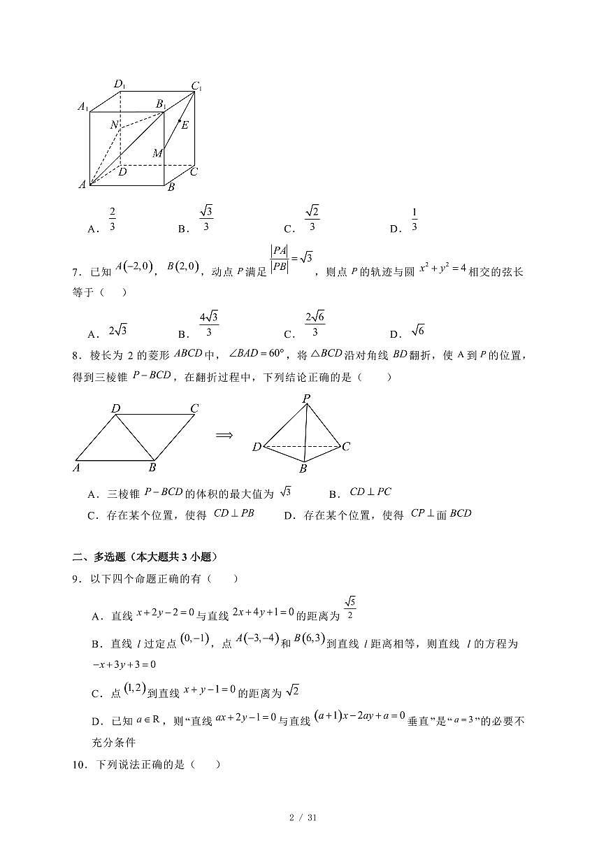 2024~2025学年河南省新乡市高二上学期（10月）月考数学测试卷合集2套【有解析】第2页