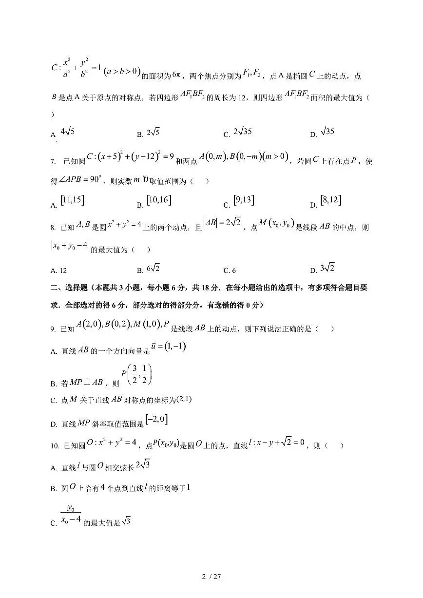 2024~2025学年黑龙江省哈尔滨市高二上册10月月考数学试卷（含解析）第2页