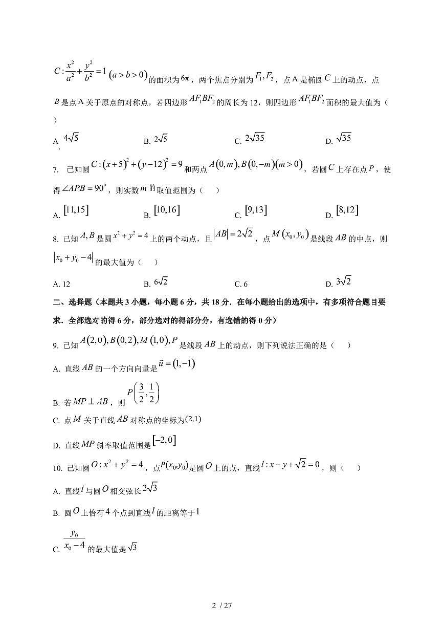 2024~2025学年黑龙江省哈尔滨市高二上册10月月考数学试卷（含解析）第2页
