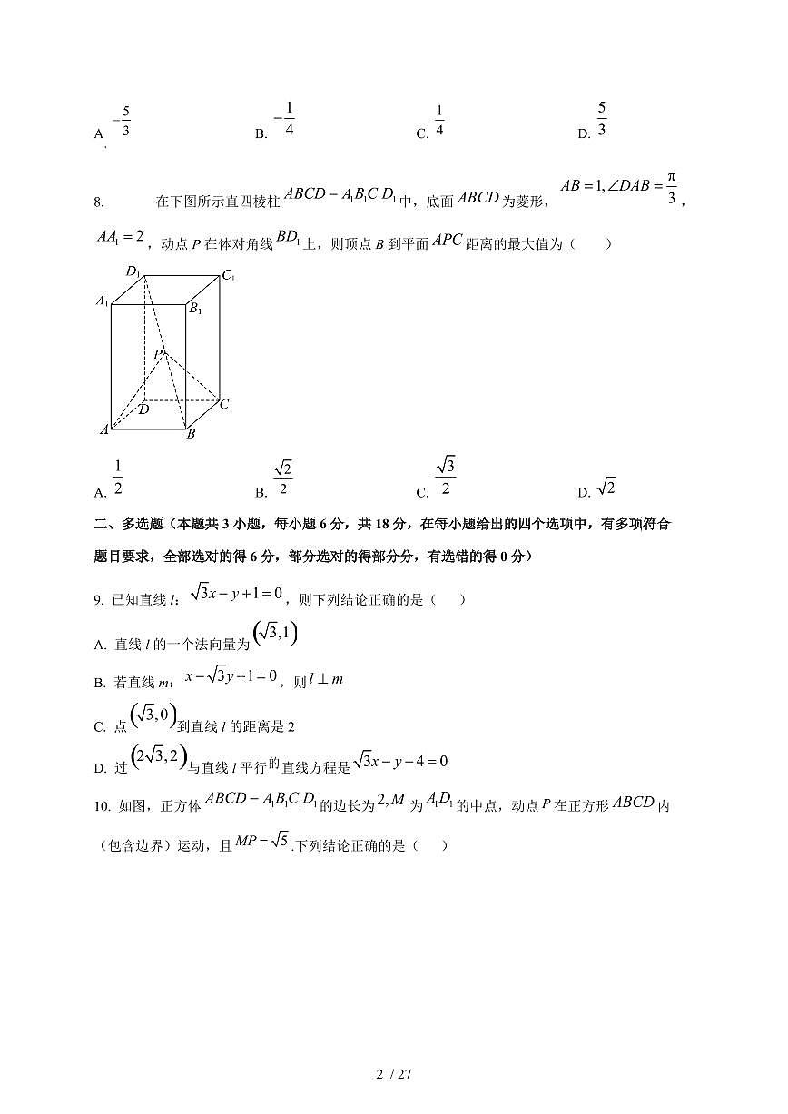 2024~2025学年黑龙江省牡丹江市高二上学期（10月）月考数学测试卷【有解析】第2页