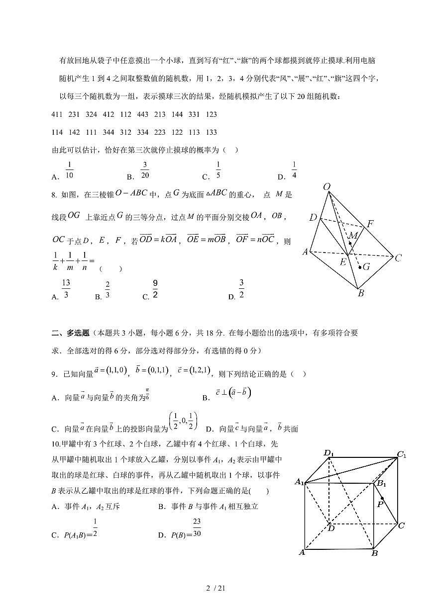 2024~2025学年湖北省黄冈市蕲春县高二上学期（10月）月考数学测试卷【有解析】第2页
