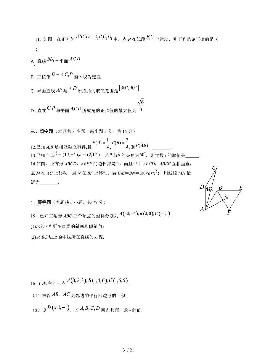 2024~2025学年湖北省黄冈市蕲春县高二上学期（10月）月考数学测试卷【有解析】第3页
