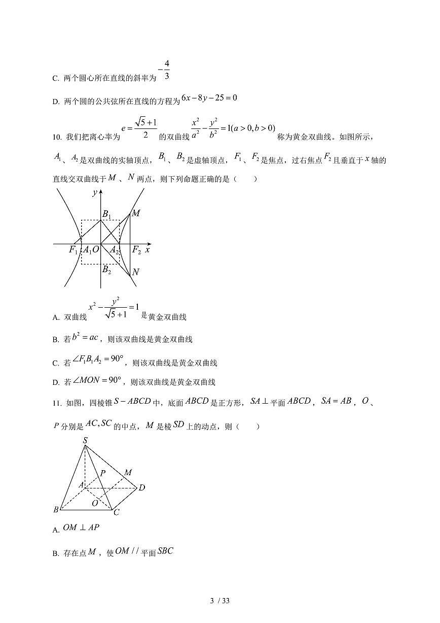 2024~2025学年湖南省衡阳市衡阳县高二上学期第一次月考数学测试卷【有解析】第3页