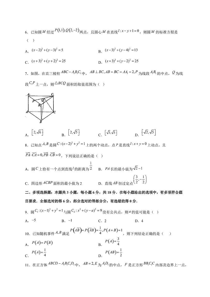 2024~2025学年吉林省长春市高二上学期10月期中考试数学测试卷【有解析】第2页