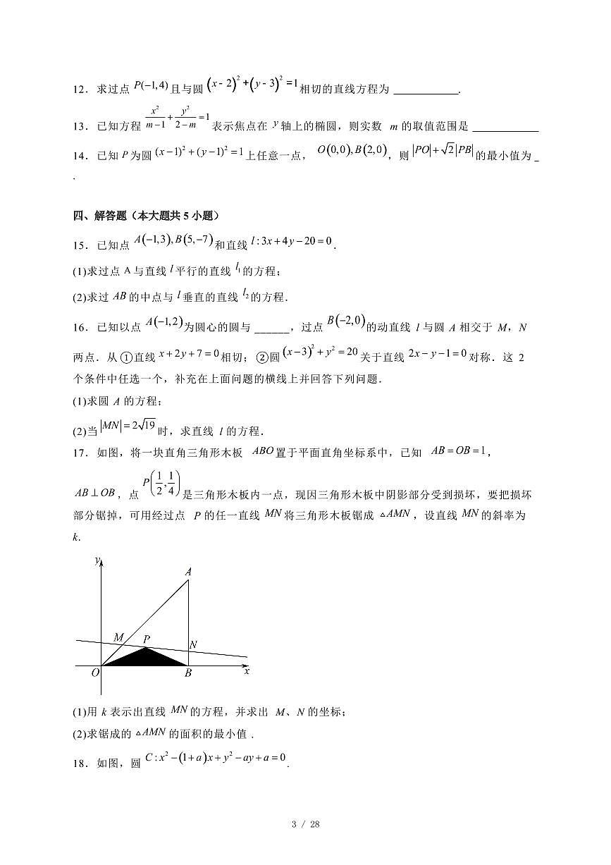 2024~2025学年江苏省泰州市高二上学期（10月）月考数学测试卷合集2套【有解析】第3页