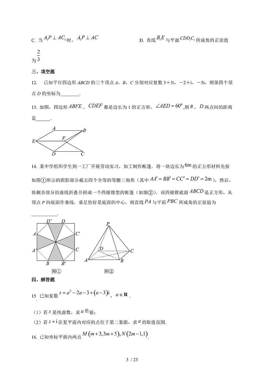 2024~2025学年江苏省无锡市高二上学期（10月）月考数学测试卷【有解析】第3页