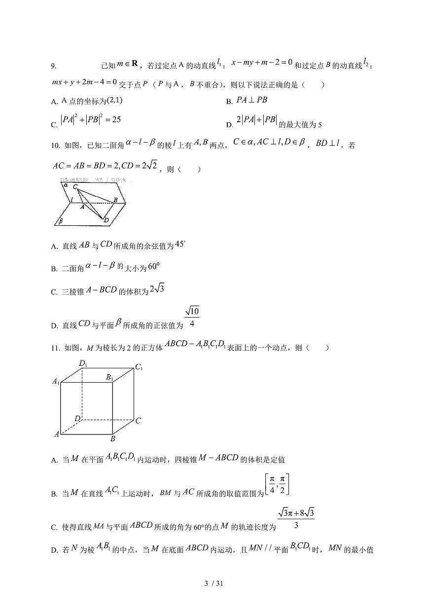 2024~2025学年辽宁省鞍山市高二上学期第一次月考数学测试卷【有解析】第3页