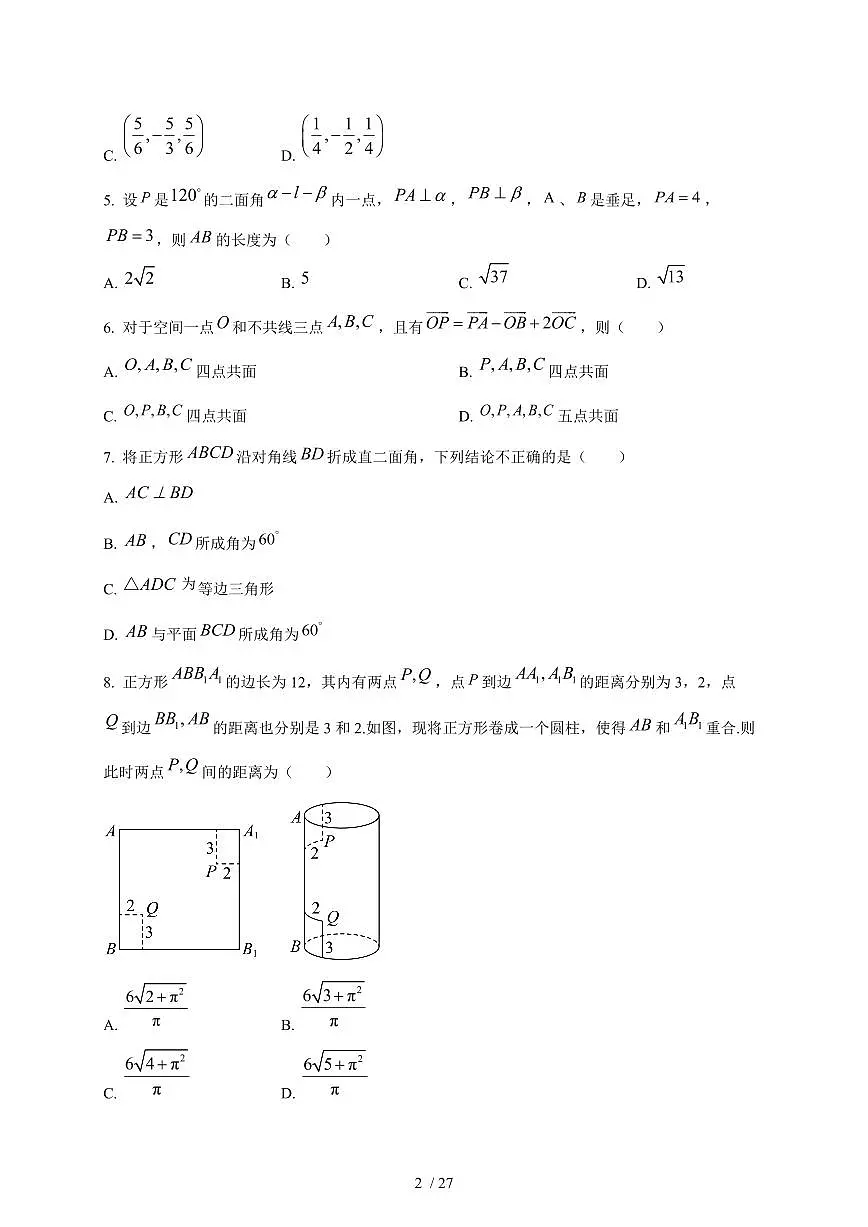 2024~2025学年辽宁省大连市高二上学期（10月）月考数学测试卷【有解析】第2页