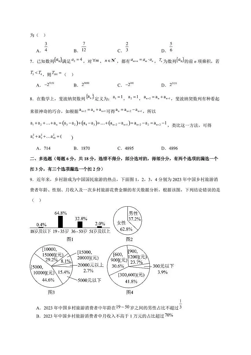 2024~2025学年山东省青岛市高二上学期（10月）月考数学测试卷【有解析】第2页
