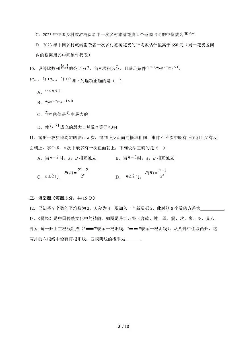 2024~2025学年山东省青岛市高二上学期（10月）月考数学测试卷【有解析】第3页