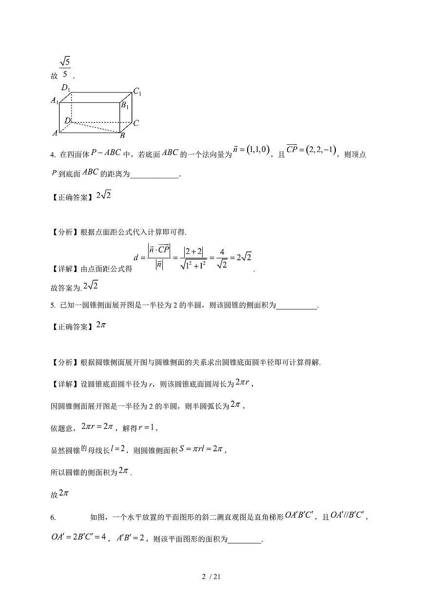 2024~2025学年上海市徐汇区高二上学期期中考试数学测试卷（附解析）第2页