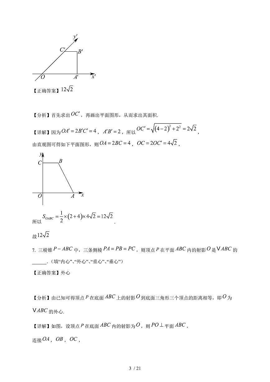 2024~2025学年上海市徐汇区高二上学期期中考试数学测试卷（附解析）第3页