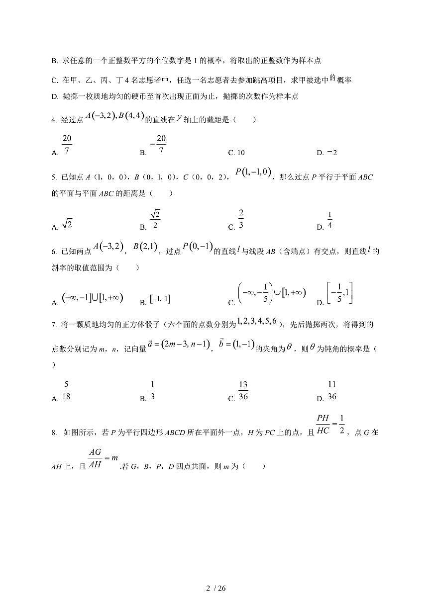 2024~2025学年四川省成都市高二上学（10月）月考数学测试卷【有解析】第2页
