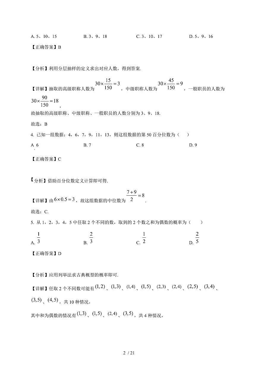 2024~2025学年四川省德阳市高二上学期第一次月考数学测试卷（附解析）第2页