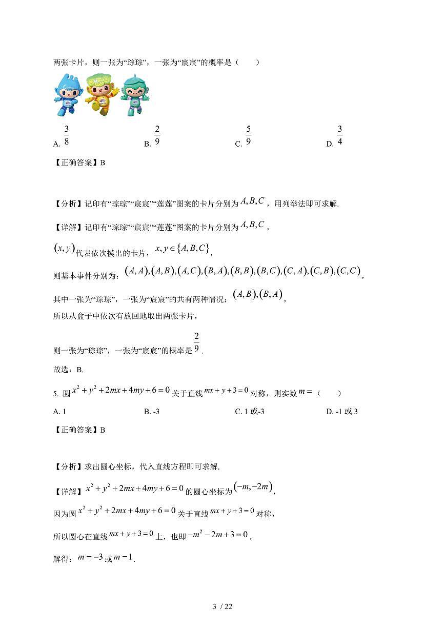 2024~2025学年四川省遂宁市高二上学期强基班第一次月考数学测试卷（附解析）第3页