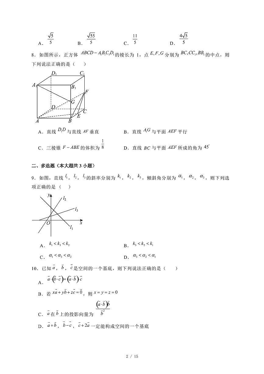 2024~2025学年重庆市万州区高二上学期第一次月考数学测试卷【有解析】第2页