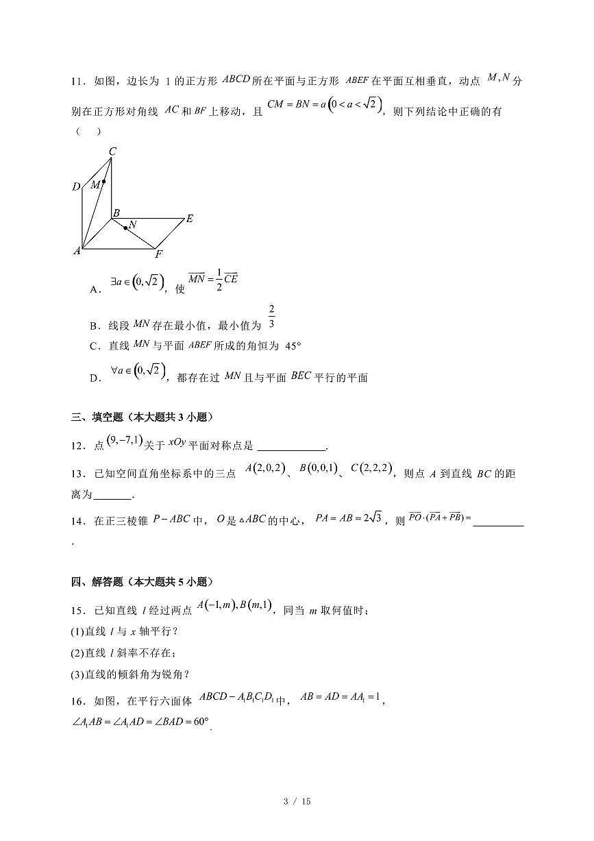 2024~2025学年重庆市万州区高二上学期第一次月考数学测试卷【有解析】第3页