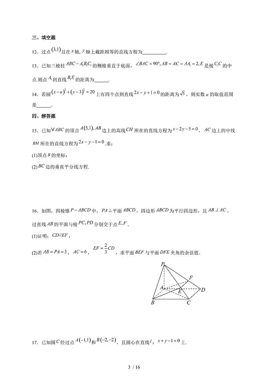 2024~2025学年云南省昆明市高二上学期期中数学模拟试卷【有解析】第3页