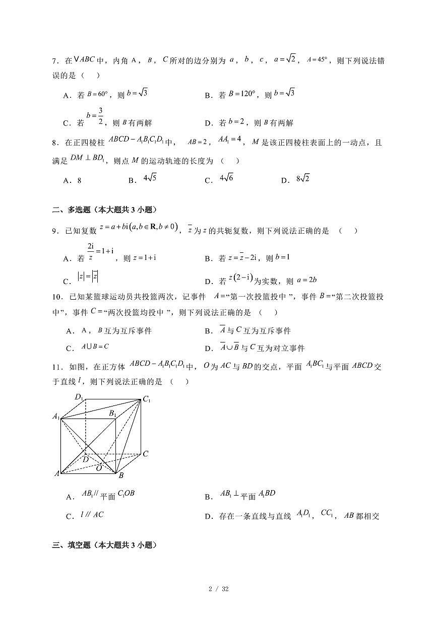 河南省新乡市2024~2025学年高二上学期（10月）月考数学测试卷合集2套【有解析】第2页