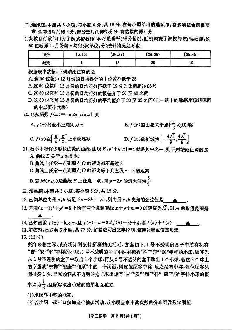 2025届广东湛江高三上学期期末考试数学试题（含答案）第2页