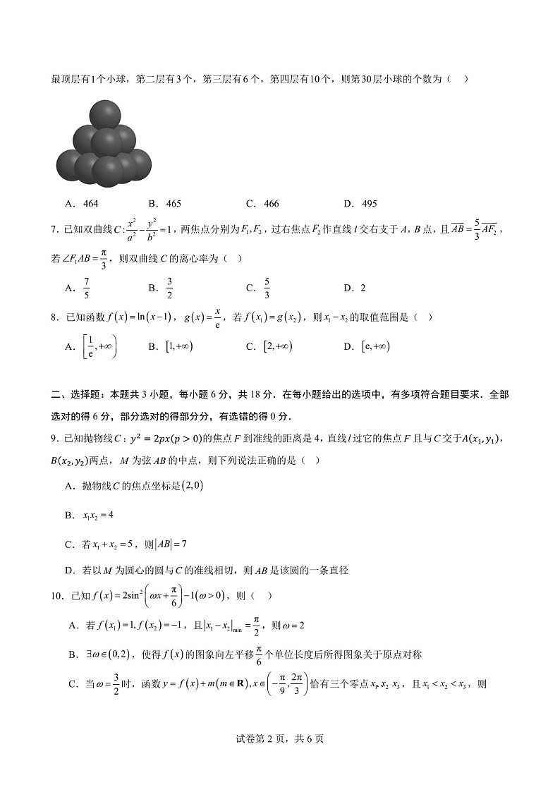 2025年长沙市高三上学期1月联考-数学考前猜想卷（含答案）第2页