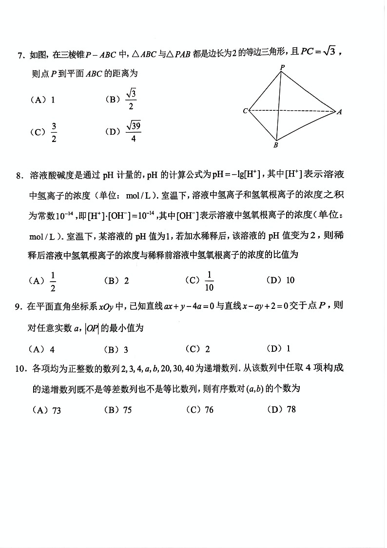北京丰台区2025届高三上学期1月期末练习-数学试题（含答案）第2页