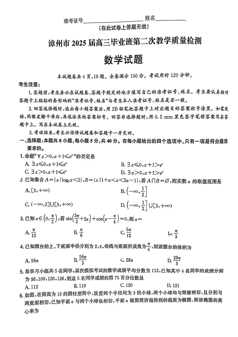福建省漳州市2025届高三毕业班上学期第二次教学质量检测-数学试题（含答案）第1页