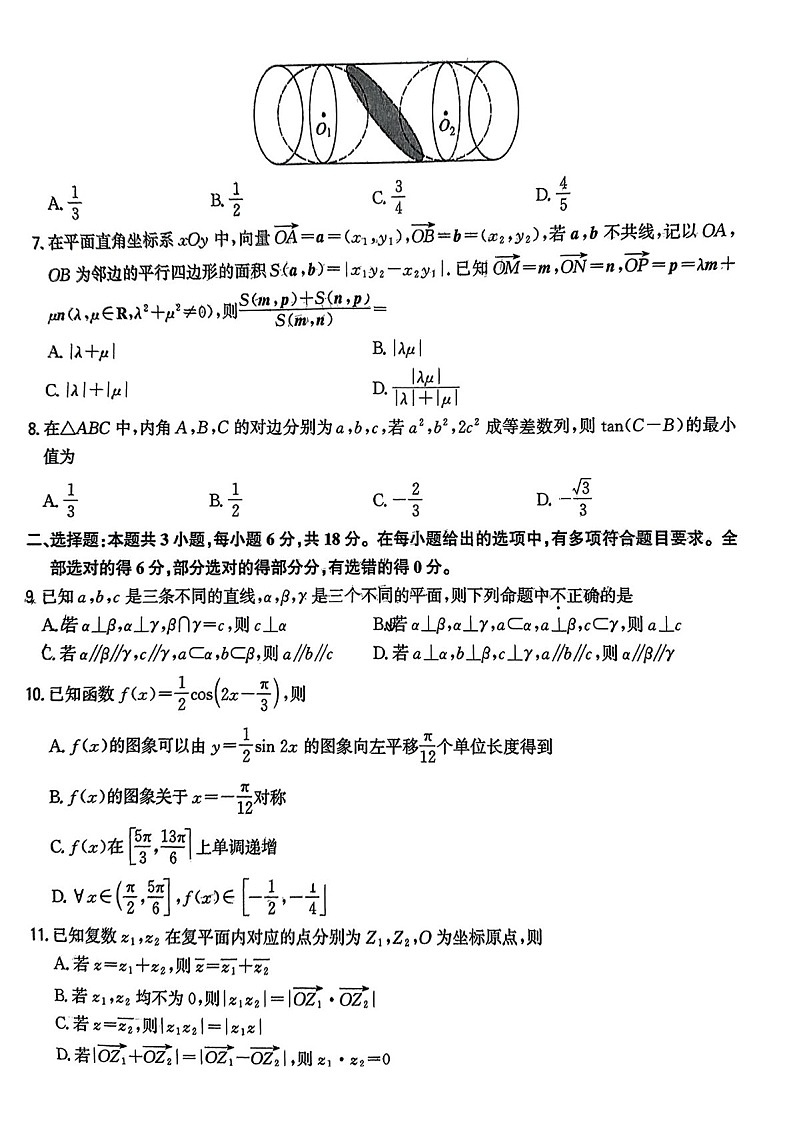 福建省漳州市2025届高三毕业班上学期第二次教学质量检测-数学试题（含答案）第2页