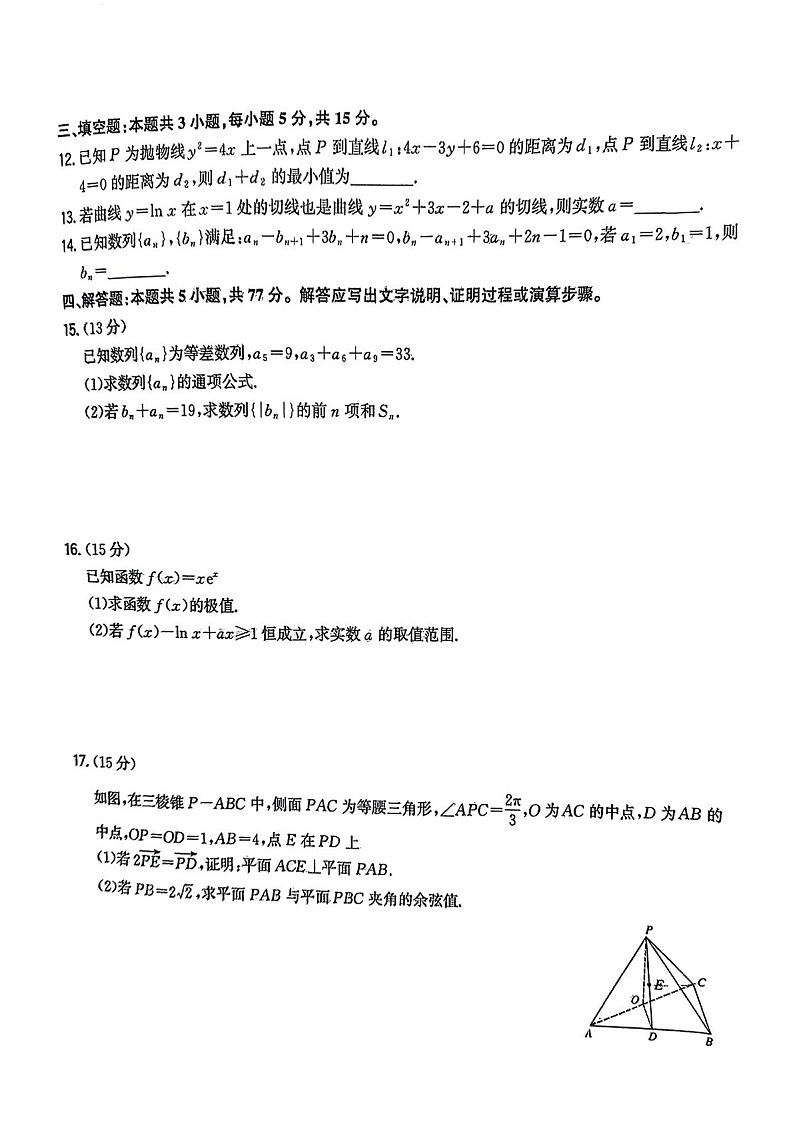 福建省漳州市2025届高三毕业班上学期第二次教学质量检测-数学试题（含答案）第3页