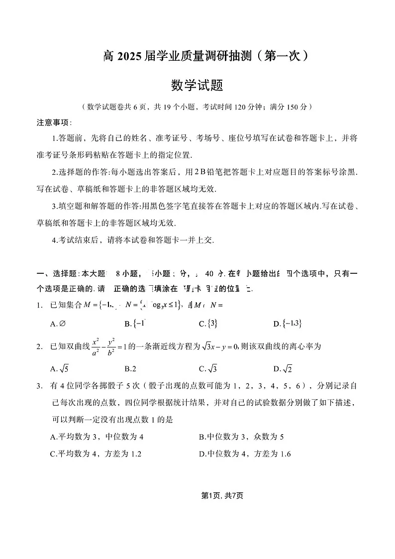 重庆主城五区一诊暨九龙坡高2025届高三上学期学业质量调研一诊数学试题（含答案）第1页