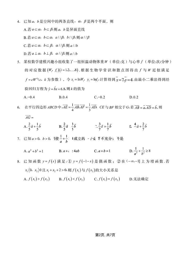 重庆主城五区一诊暨九龙坡高2025届高三上学期学业质量调研一诊数学试题（含答案）第2页