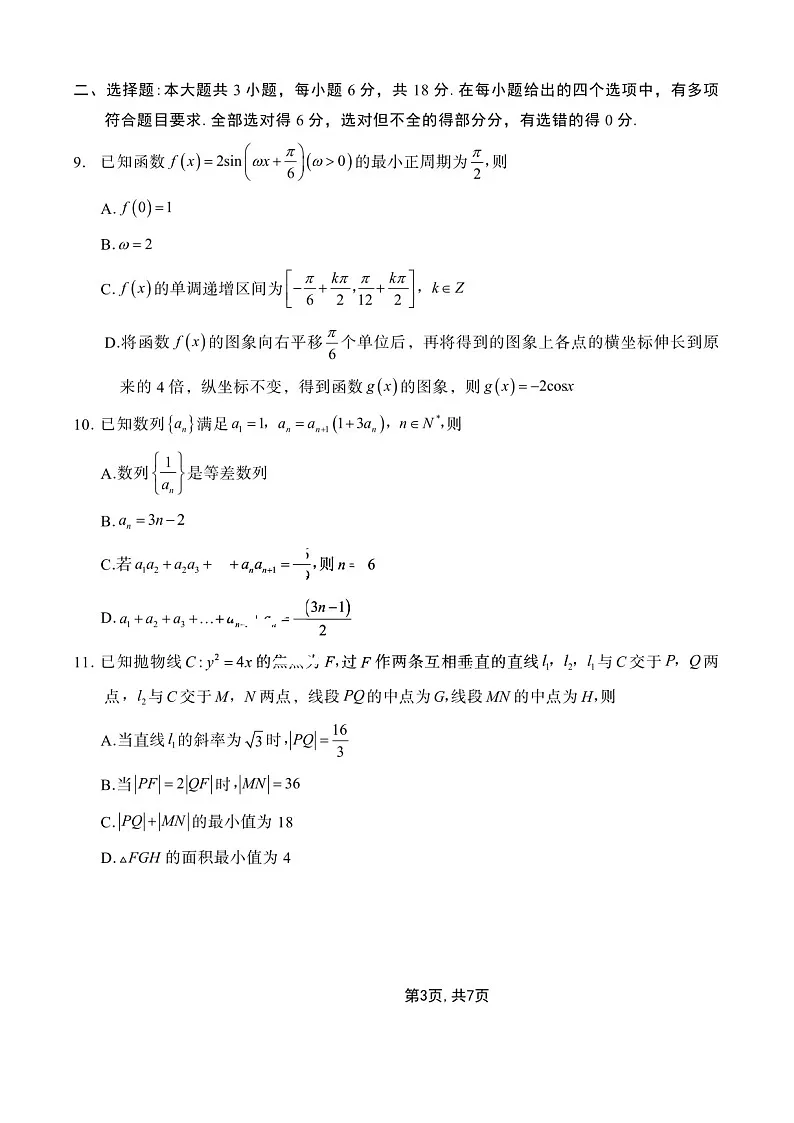 重庆主城五区一诊暨九龙坡高2025届高三上学期学业质量调研一诊数学试题（含答案）第3页