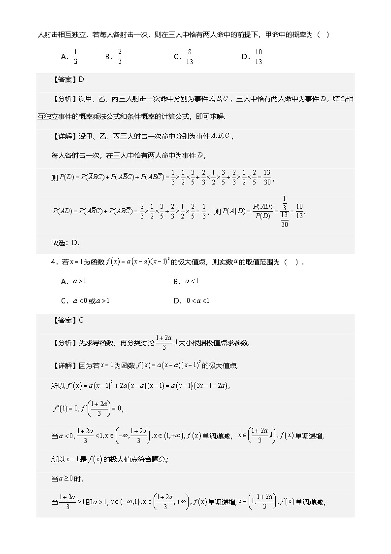 2025年高二下学期数学期末押题卷（三） 解析版-A4第2页
