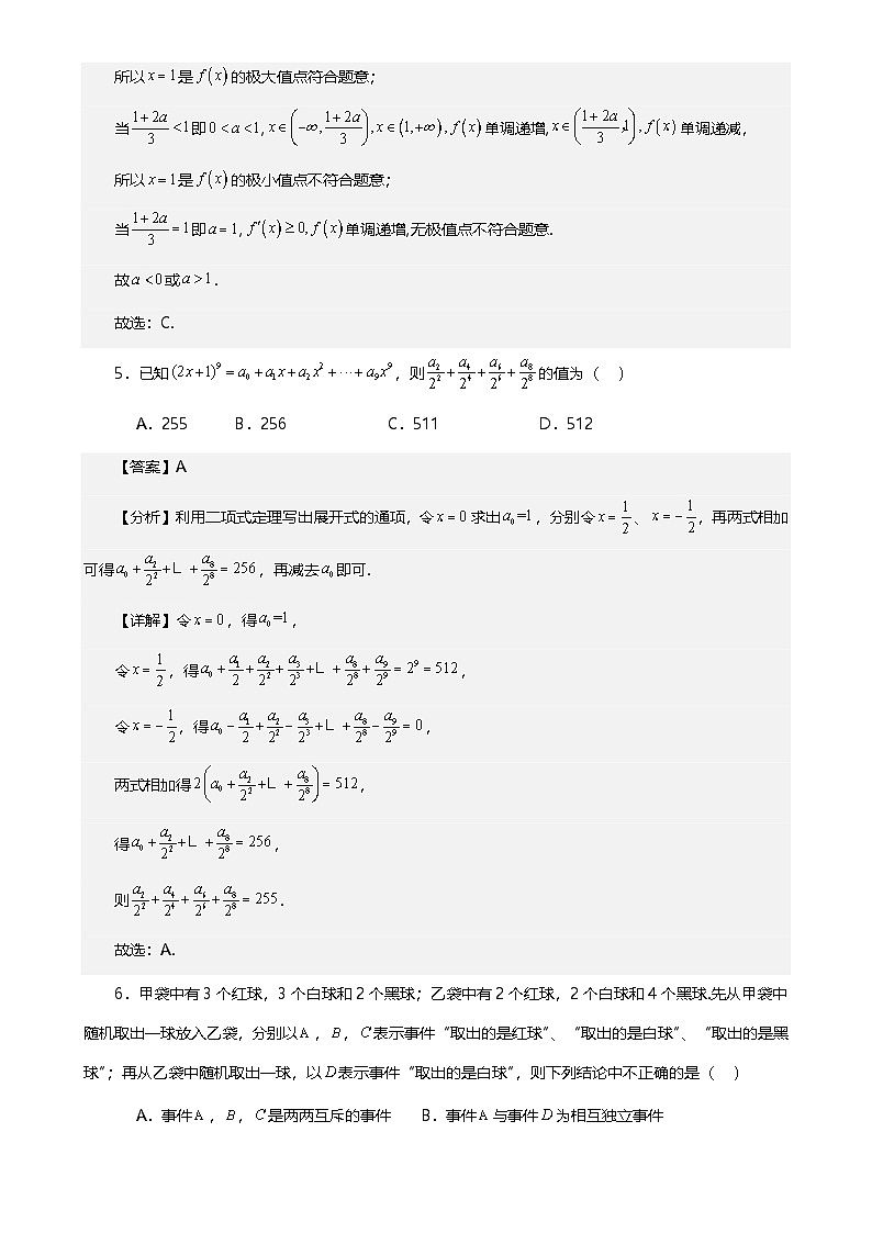 2025年高二下学期数学期末押题卷（三） 解析版-A4第3页