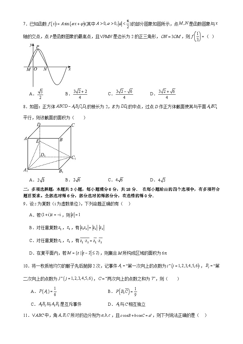 高一数学下学期期末押题密卷（二） 原卷版-A4第2页