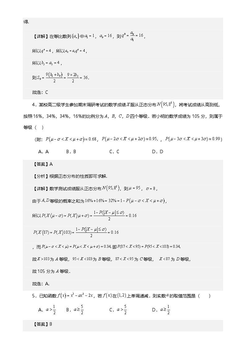 2025年高二下学期数学期末押题卷（二） 解析版-A4第2页