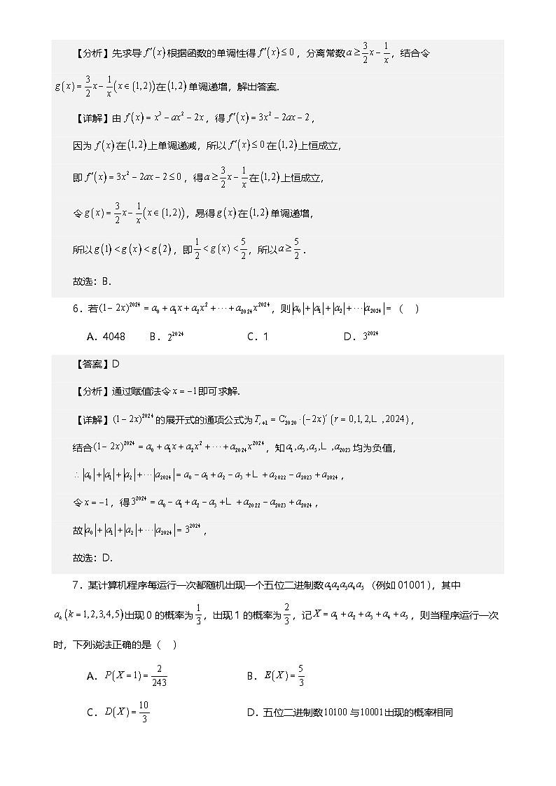 2025年高二下学期数学期末押题卷（二） 解析版-A4第3页
