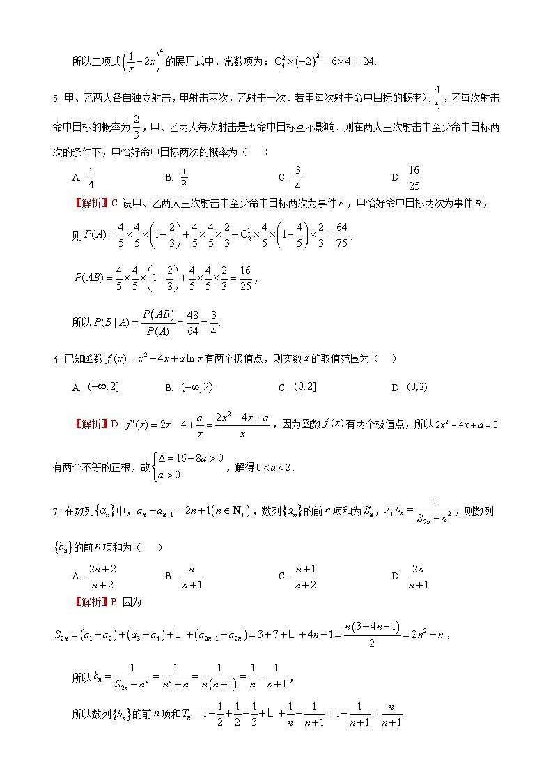 2024～2025学年下学期期末模拟高二数学答案-A4第2页