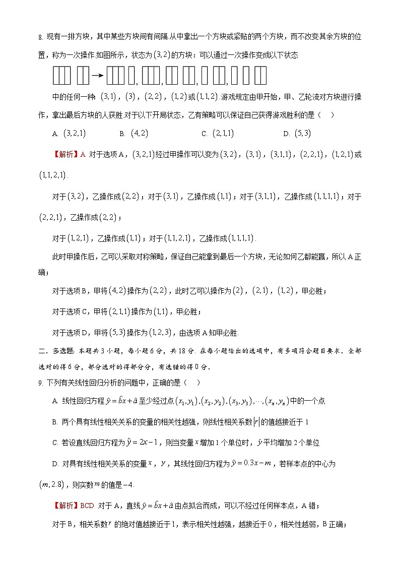 2024～2025学年下学期期末模拟高二数学答案-A4第3页