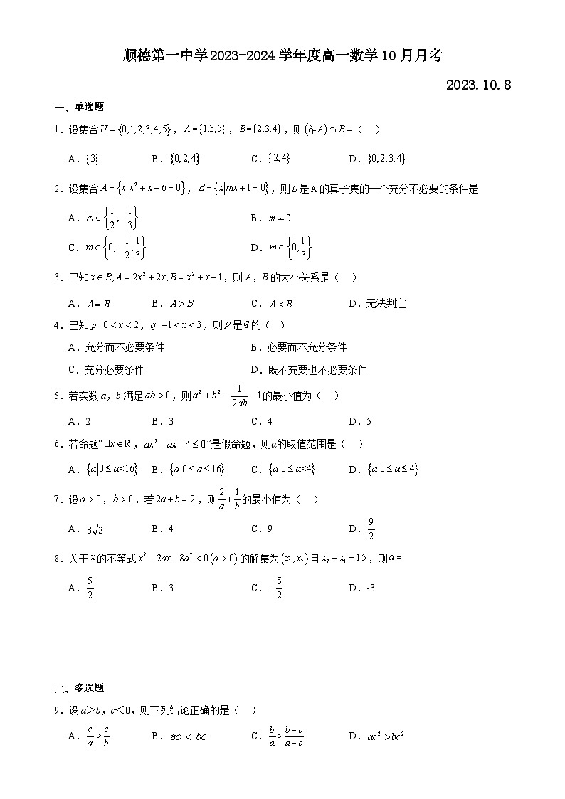 广东省佛山市顺德区第一中学2023-2024学年高一上学期10月月考数学试题-A4第1页