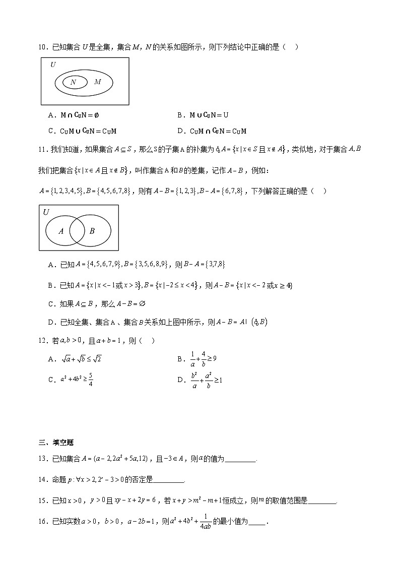 广东省佛山市顺德区第一中学2023-2024学年高一上学期10月月考数学试题-A4第2页