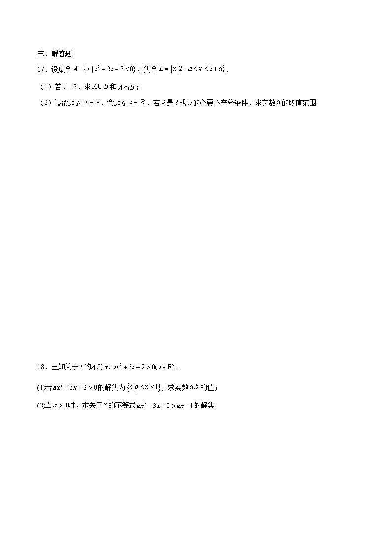 广东省佛山市顺德区第一中学2023-2024学年高一上学期10月月考数学试题-A4第3页
