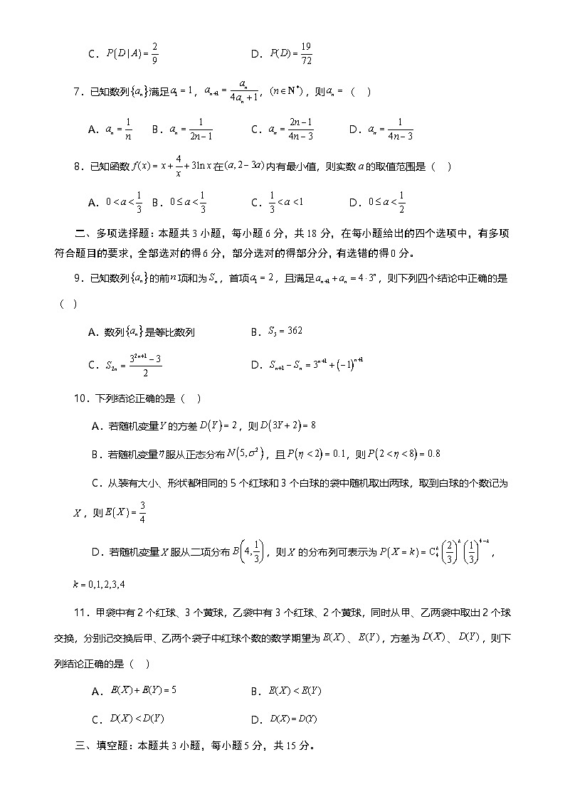 2025年高二下学期数学期末押题卷（三） 原卷版-A4第2页