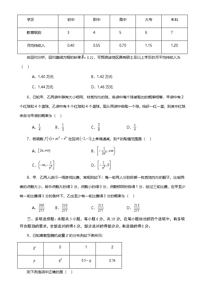 2025年高二下学期数学期末押题卷（一）原卷版-A4第2页