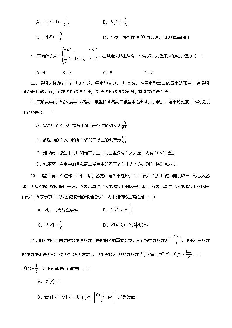 2025年高二下学期数学期末押题卷（二） 原卷版-A4第2页
