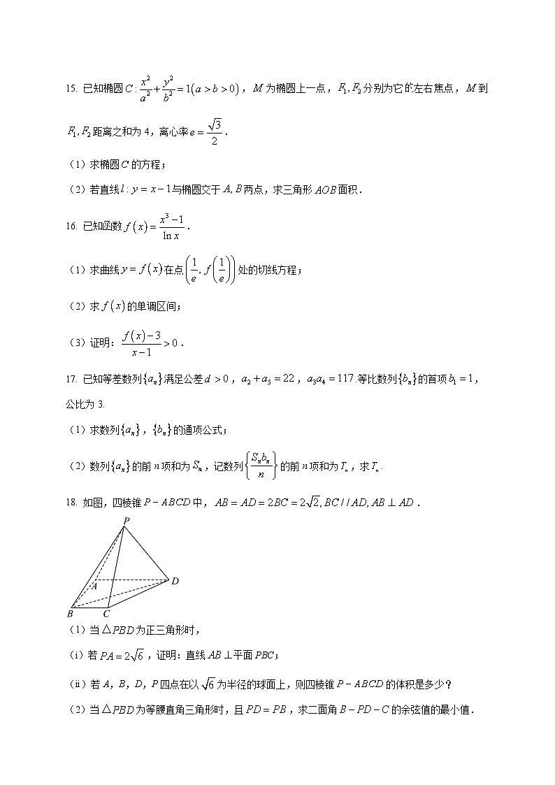 2025~2026学年湖南省长沙市同升湖高级中学高三上学期第一次月考数学试卷（含解析）第3页