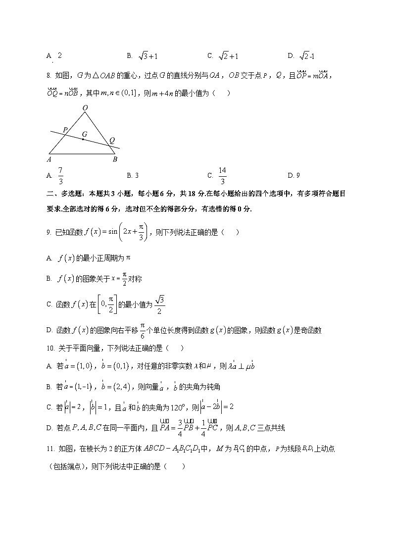 2025~2026学年四川省德阳市第五中学高二上学期开学考试数学试卷（含解析）第2页