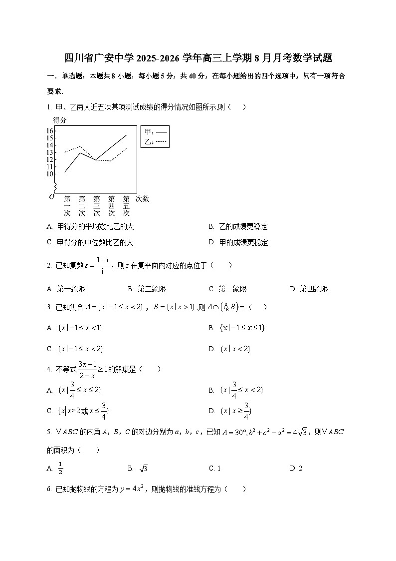 2025~2026学年四川省广安中学高三上学期8月月考数学试卷（含解析）第1页