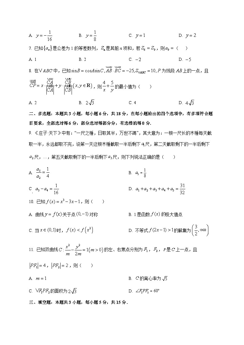 2025~2026学年四川省广安中学高三上学期8月月考数学试卷（含解析）第2页